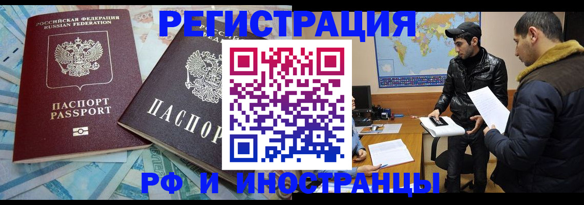 прописка для кредита в Железноводске