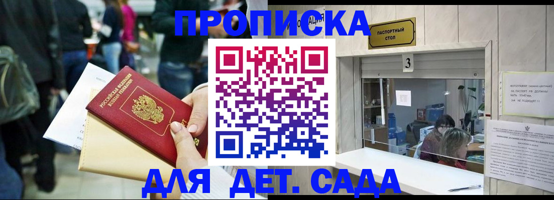 регистрация в Железноводске