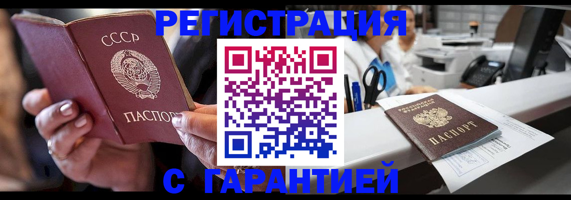 прописка законно в Железноводске