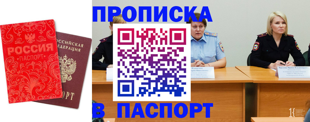 прописка ребенка в Железноводске