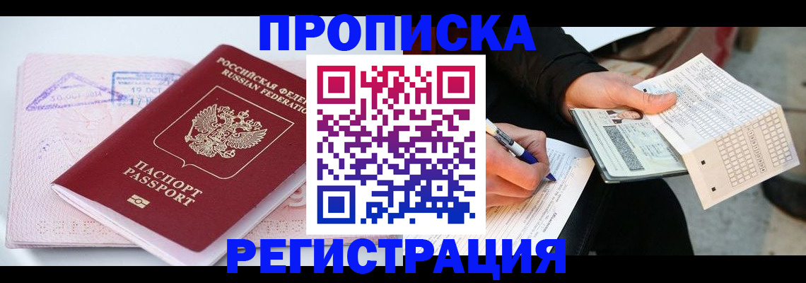 временная регистрация для школы в Железноводске