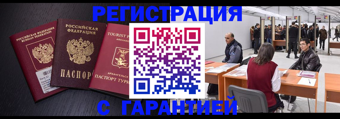 временная регистрация 2025 в Железноводске