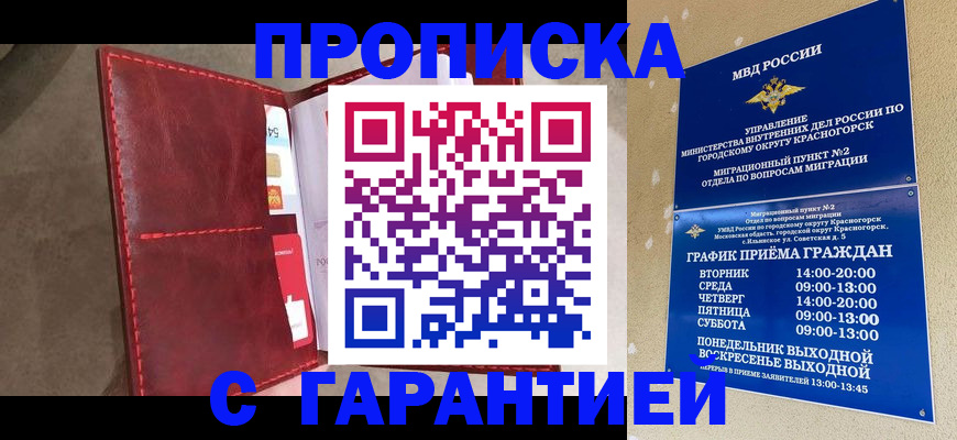 временная прописка в Железноводске