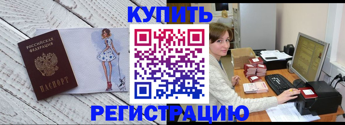 временная регистрация адрес в Железноводске
