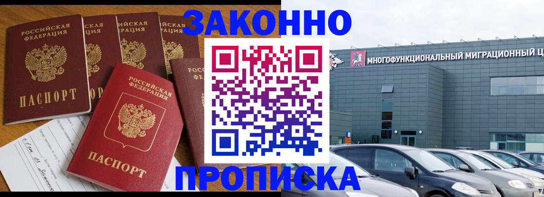 прописка в квартире в Железноводске