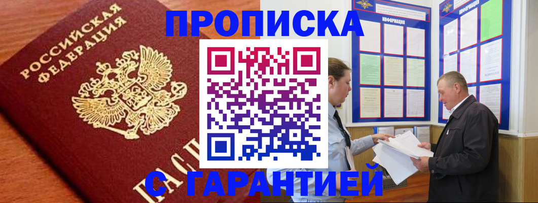 временная регистрация в квартире в Железноводске